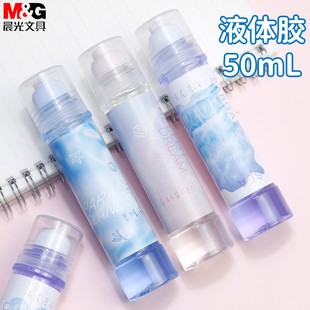 晨光文具蔚蓝梦想家50ml液体胶学生财务办公手工diy胶水 AWG970C1