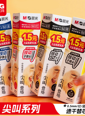 晨光尖叫登场子弹头按动中性笔芯