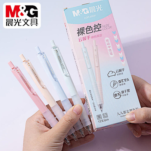 晨光裸色控云握手按动中性笔