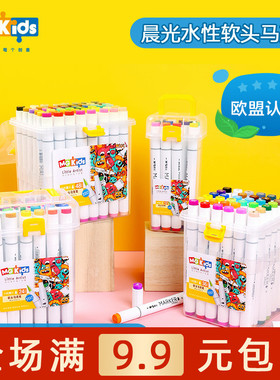 晨光水性双头软头马克笔12/24/36/48色学生美术用绘画笔 ZPMV8001