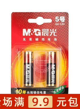 晨光文具无汞碱性电池 ARC92554 空调电视遥控电池计算器5号电池