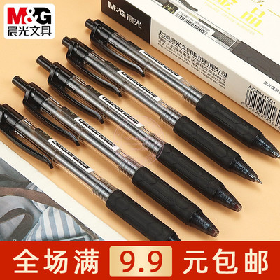 晨光按动中性笔0.5签字笔黑水笔