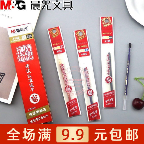 孔庙中性笔芯全针管0.5