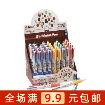 晨光多色MF1006办公用品圆珠笔