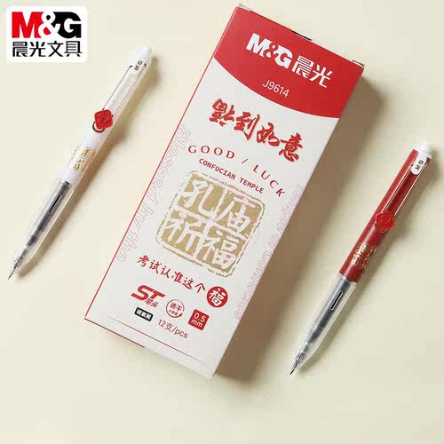 晨光速干静音按动中性笔黑签字笔