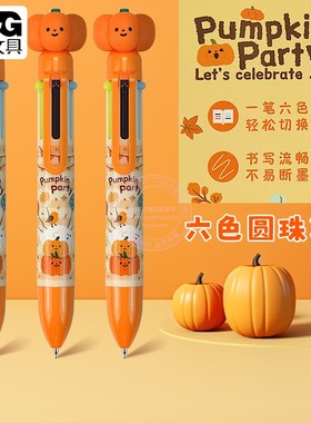 晨光南瓜派对6色按动圆珠笔学生0.7子弹头彩色标记原子笔ABPU8184