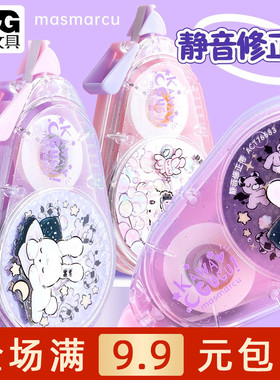 晨光省力静音修正带小学生用30M大容量涂改带PET不断带芯ACT76683