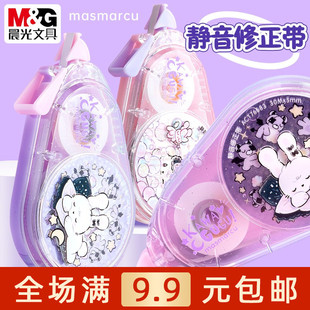 晨光省力静音修正带小学生用30M大容量涂改带PET不断带芯ACT76683