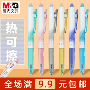 晨光小奶棒热可擦按动中性笔学生0.5子弹头黑晶蓝易擦笔 AKPK0601