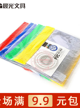 晨光文具 ADM94552 A4拉边袋透明PVC 文件袋 收纳袋 资料袋 包邮