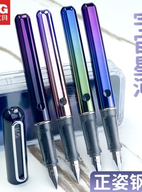 晨光宇宙星河正姿钢笔学生吸墨换囊两用EF笔尖练字墨水笔AFPU4903