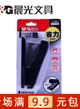省力型订书机12号办公用品