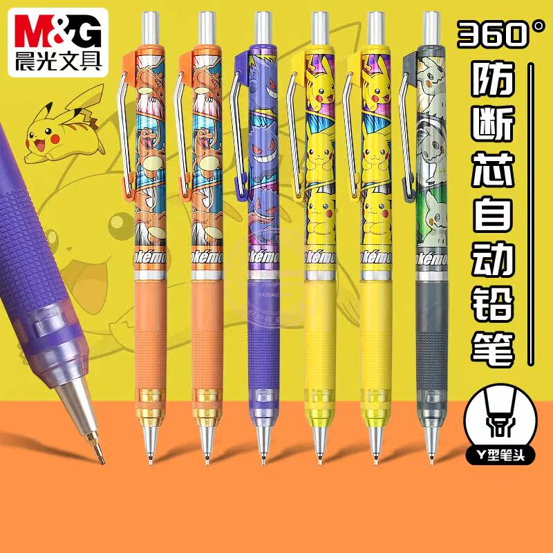 晨光宝可梦皮卡丘防断芯0.5自动铅笔小学生0.7低重心铅笔QMP