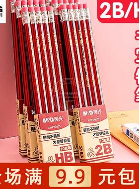 晨光2B/HB六角木杆铅笔学生儿童练字绘画素描笔带橡皮头 AWP30823