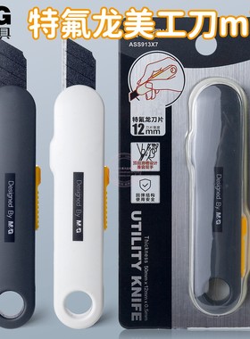 晨光特氟龙防粘迷你美工刀学生办公回弹拆快递小刀裁纸刀ASS913X7