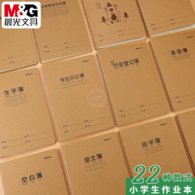 晨光A5牛皮纸缝线本学生作业本子