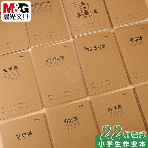 晨光A5牛皮纸缝线本学生作业本子