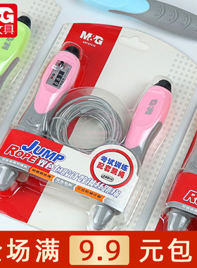 晨光双色包胶机械计数钢丝跳绳学生考试训练运动专用绳子AST97413