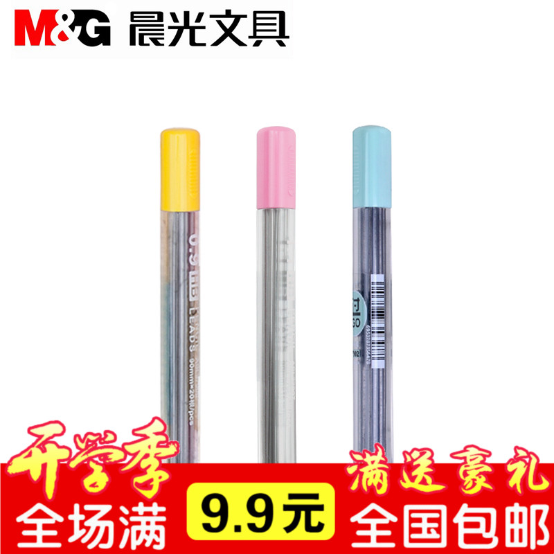 ÕýÆ·³¿¹âÎľßǦо0.9mm/1.1mm/2.0mm×Ô¶¯Ç¦±Êо»î¶¯Ç¦Ð¾°üÓÊ