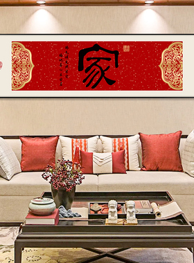 新中式家和字画国风客厅沙发背景墙挂画新居装饰画喜庆床头墙壁画