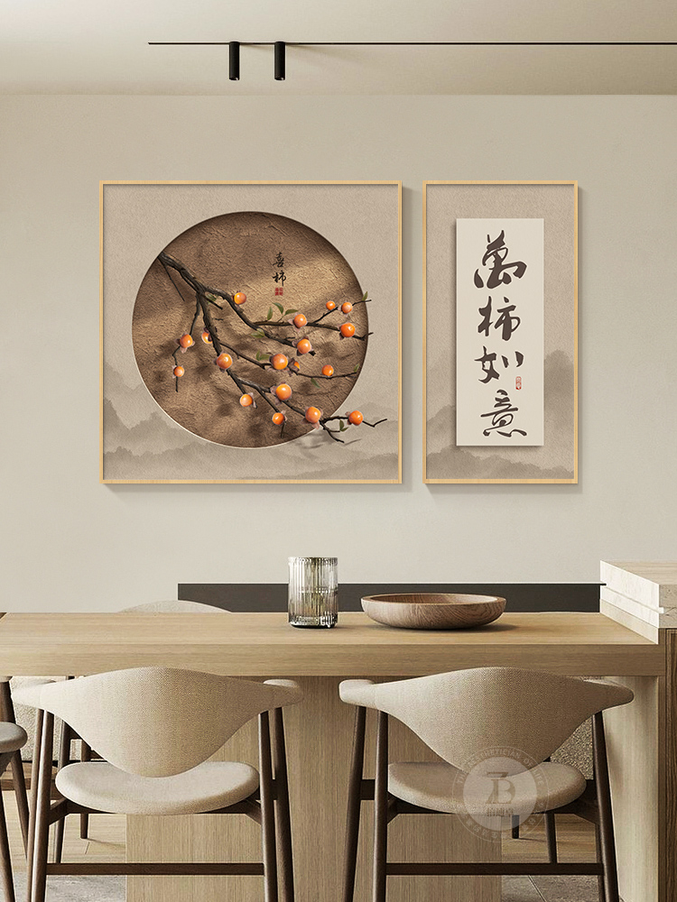 柿柿如意餐厅装饰画新中式饭厅背景墙挂画高级感客厅组合画寓意好图片