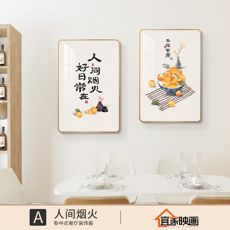 杏福安康新中式餐厅装饰画吃饭厅挂画两联画日式厨房饭桌网红壁画图片