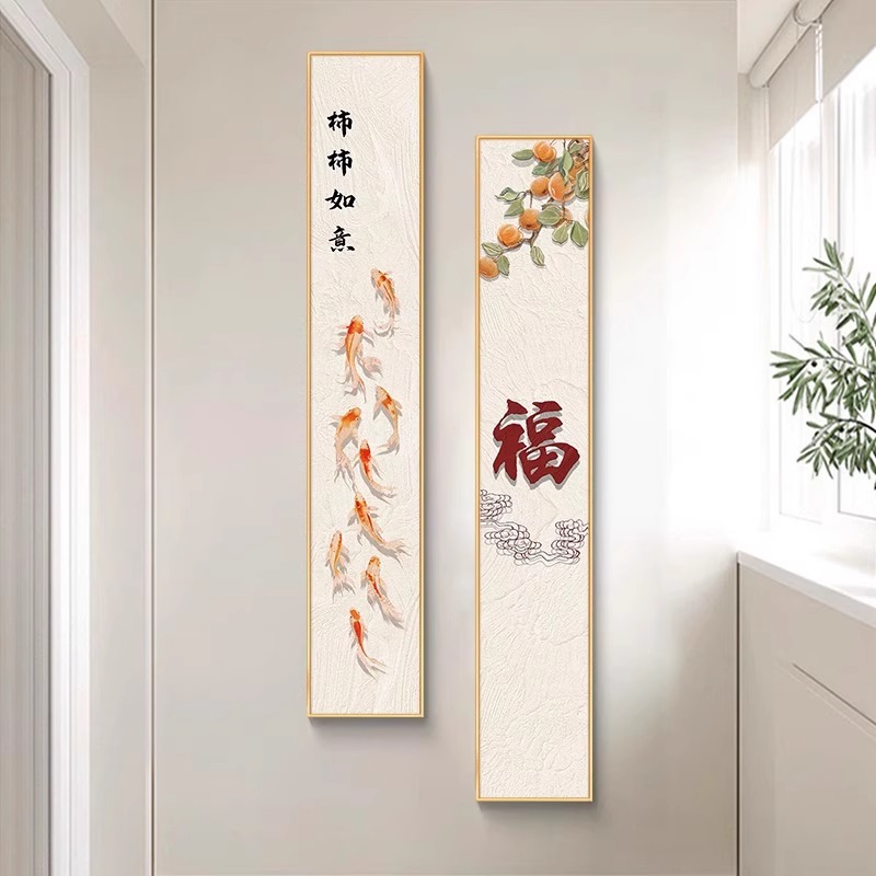 九鱼图细窄长条装饰画进门入户玄关走廊过道墙壁画竖版福字挂画图片