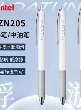 日本PENTEL派通FLOATUNE浮游笔BZN205按动式中油笔轻羽系列圆珠笔