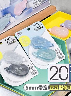 晨光77707豆豆修正带10Mx5mm迷你涂改带2支装便携小巧省力改正带