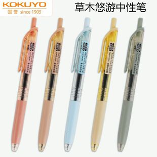 KOKUYO国誉草木悠游按动中性笔viviDRY黑笔刷题考试笔顺滑0.5笔芯