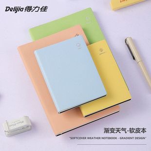 得力佳渐变天气软皮本2026新款开学季学生笔记本简约护眼记事本子