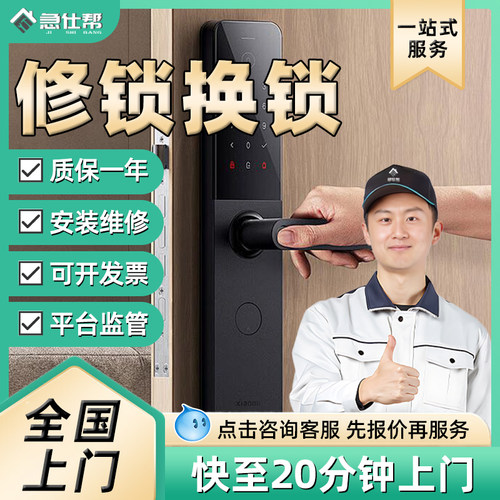 修锁上门更换锁芯密码锁智能指纹锁旧门防盗门锁维修安装同城服务