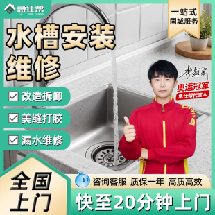 台上盆洗菜盆水槽上门维修改造台下盆水龙头洗手池脱落拆安装 服务