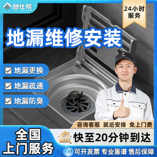 地漏安装拆旧上门更换防除臭地漏疏通维修卫生间老式地漏改造服务