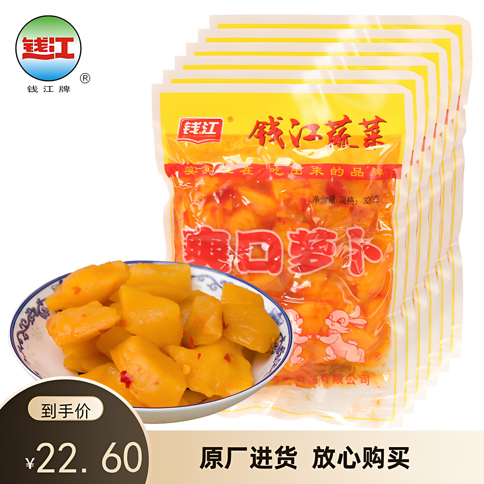 钱江牌6包320克爽口萧山萝卜干 雪菜可口脆瓜大包装组合腌制咸菜