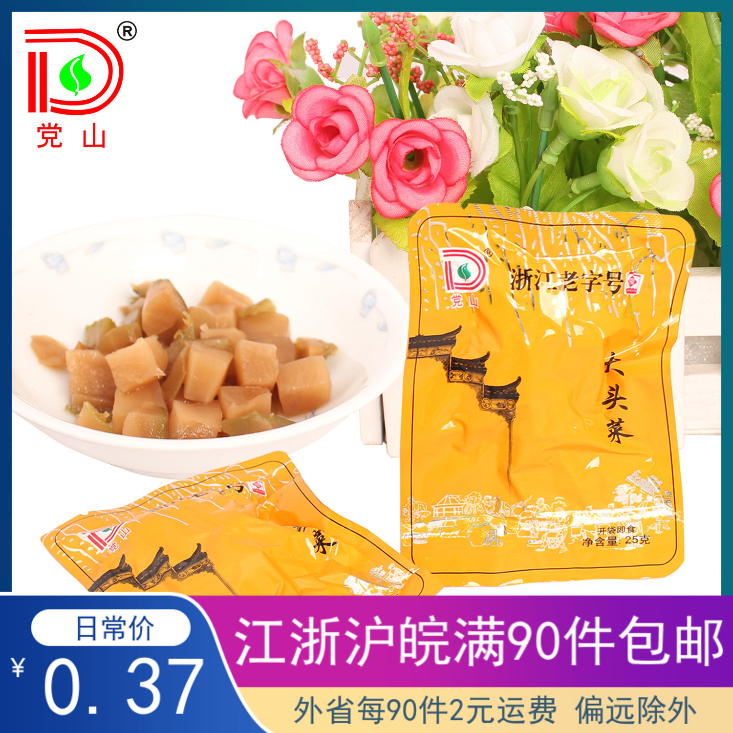 新品上市党山酱萃都市小菜 25克大头菜独立小包装下稀饭酱腌菜