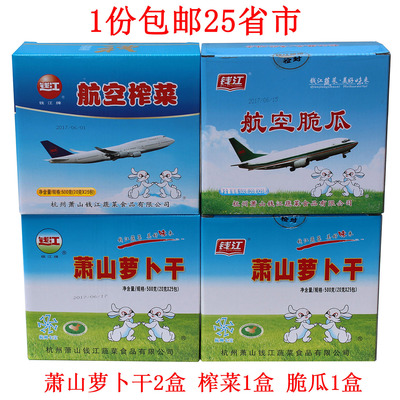 钱江萧山萝卜干套餐航空榨菜脆瓜