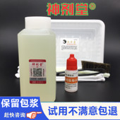 不含酸神剂堂专业除锈神水古铜银元 通用温和清洗保留原包浆 铜元