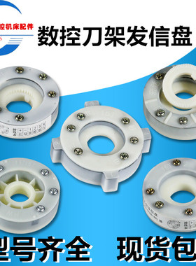 文昌数控电动刀架黑色发信盘/亚兴新墅信14/15T三和宏达发询盘
