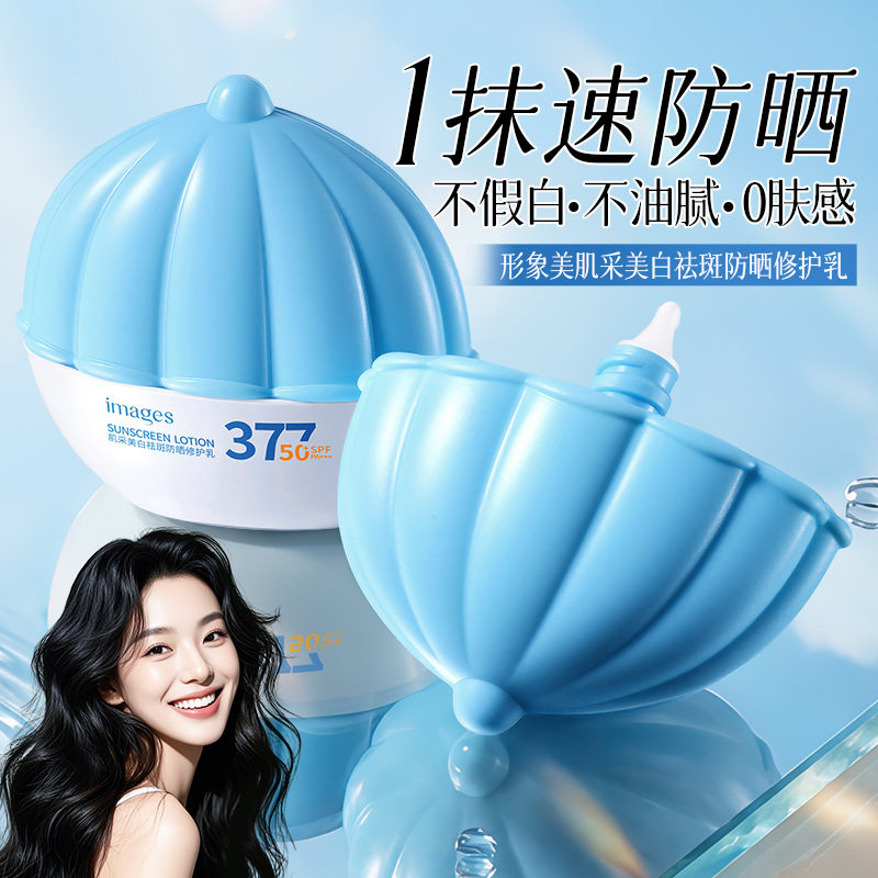 形象美肌采美白祛斑防晒修护乳SPF50+隔离美白377防晒霜化妆品