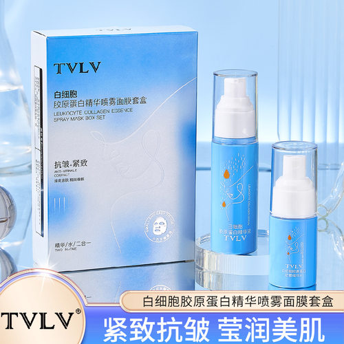 TVLV白细胞胶原蛋白精华喷雾面膜套盒面膜盒装女护肤品