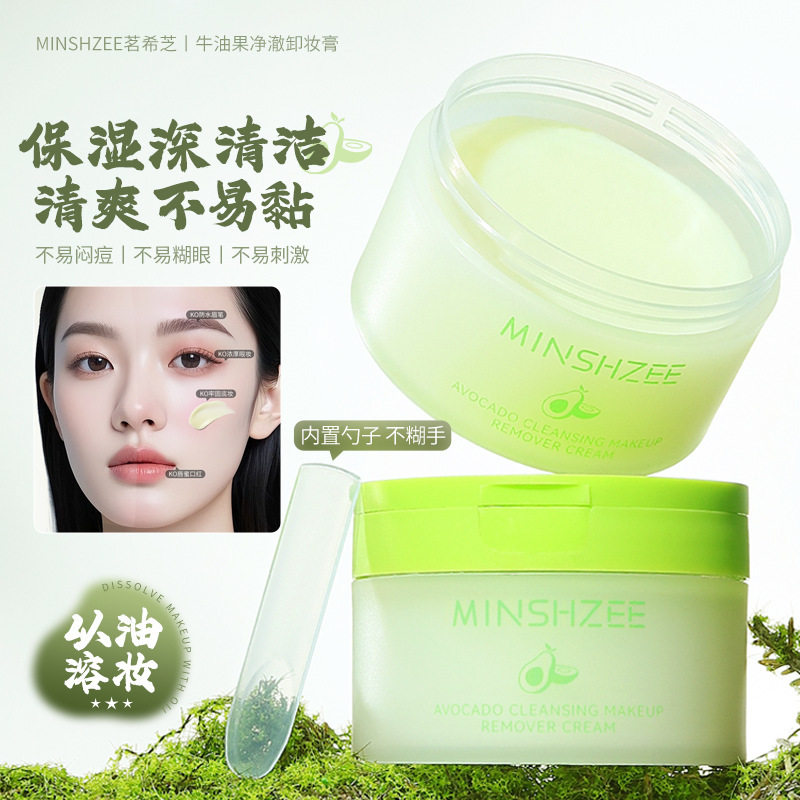 MINSHZEE茗希芝卸妆膏牛油果净澈卸妆膏温和不跨境彩妆卸妆膏