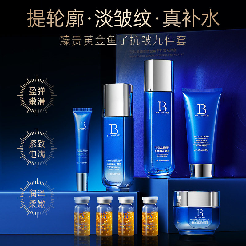 欧佩套盒山参胶原黄金鱼子抗皱九件套高档套盒补水保湿滋润护肤品