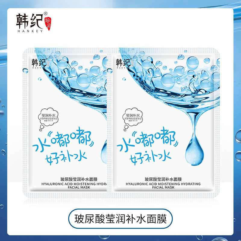 韩纪水嘟嘟玻尿酸面膜保湿30片 尿酸滋润控油收缩毛孔提亮肤色女