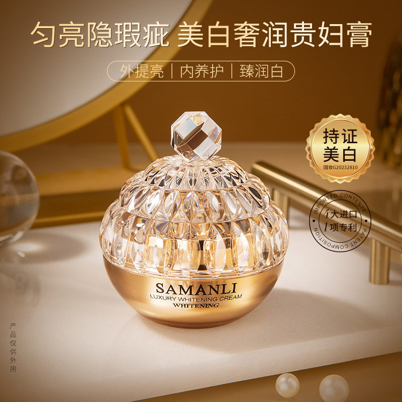 莎曼莉雪肤淡斑美白贵妇膏30g保湿补水养肤面霜遮瑕珍珠膏素颜霜
