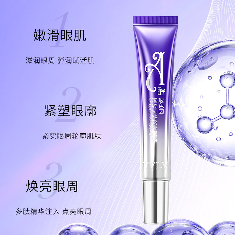 TVLV-A醇玻色因溶纹抗皱熬夜眼霜保湿淡化细纹眼部黑眼圈精华眼霜