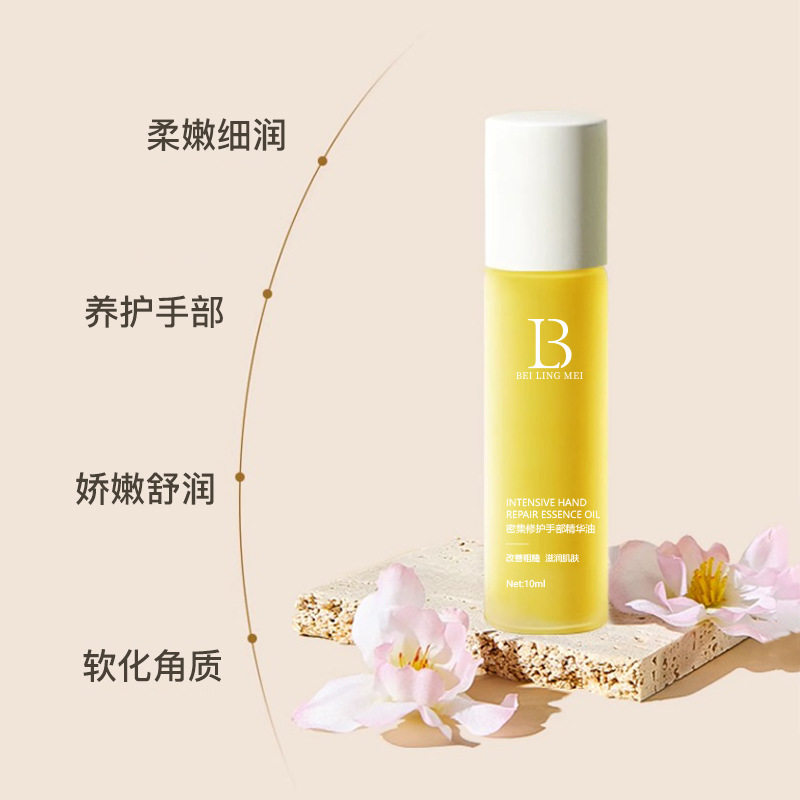 贝玲美密集护理手部精华油 清爽不油腻软化角质手部护理精华批发