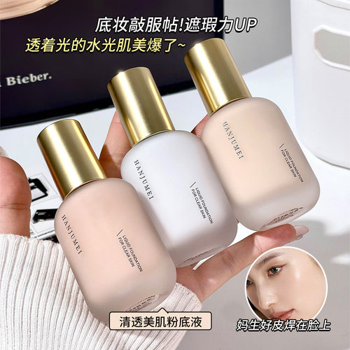 韩聚美粉底液控油遮瑕持妆防水防汗不易脱妆水润干皮油皮粉底霜