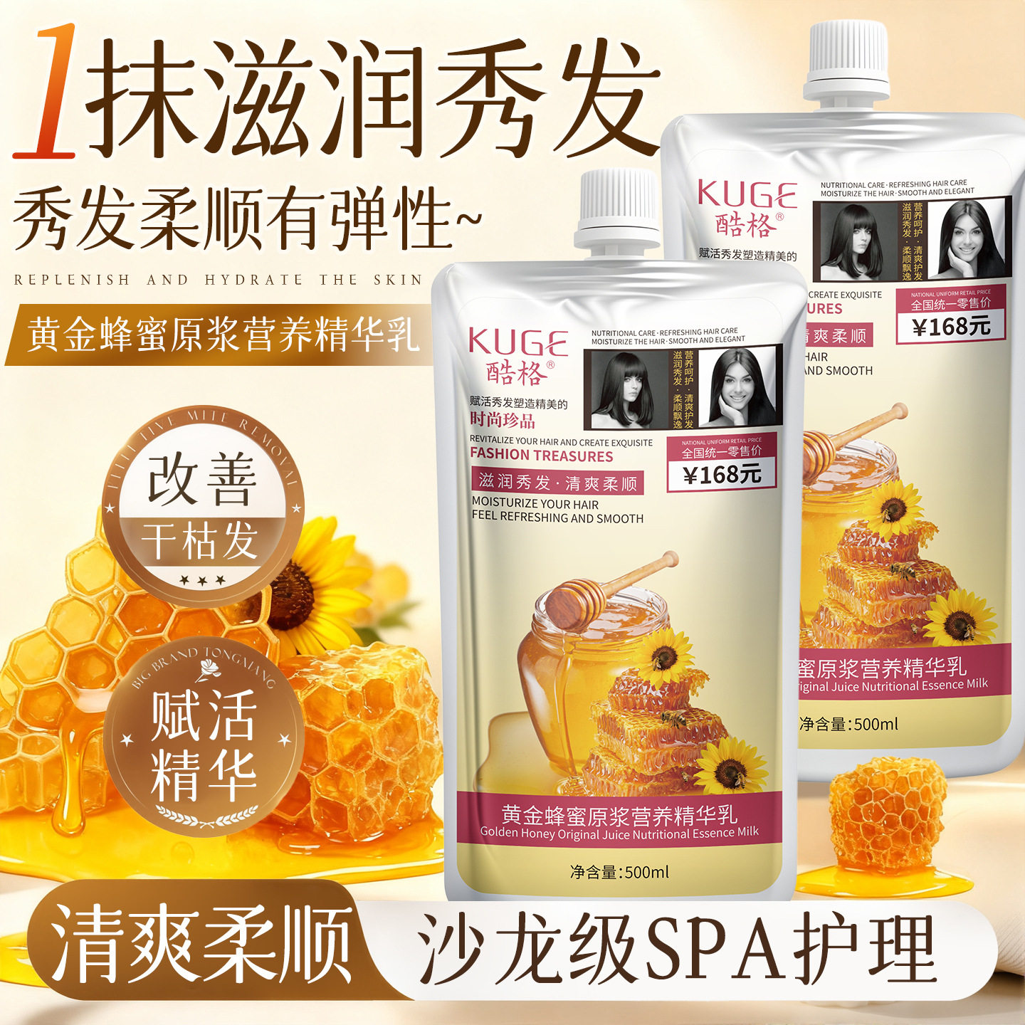 酷格黄金蜂蜜原浆营养精华乳清爽柔顺护发素改善干枯毛躁发膜代发