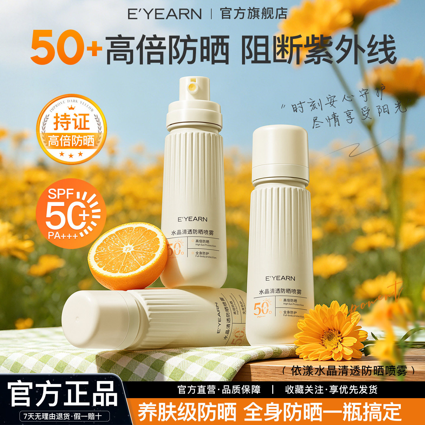 依漾水晶清透防晒喷雾 遮瑕保湿夏季防紫外线清爽隔离防晒霜批发